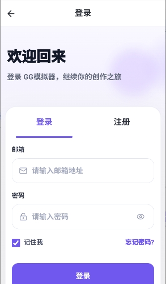 GG模拟器AI文游最新版 GG模拟器AI文游最新版