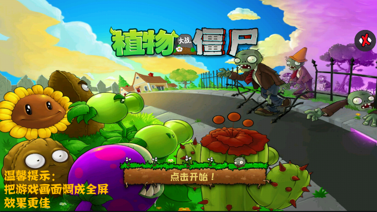 PVZTV���ֻ��˽�ͼ0