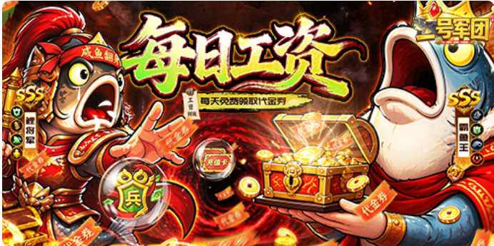 一号军团0.1折送SSS武将 一号军团0.1折送SSS武将