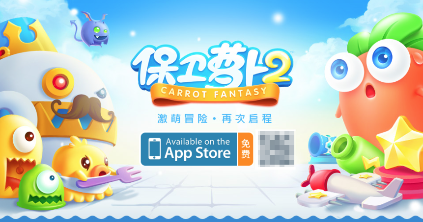 保卫萝卜2安卓版 萌系塔防经典续作 保卫萝卜2安卓版 萌系塔防经典续作
