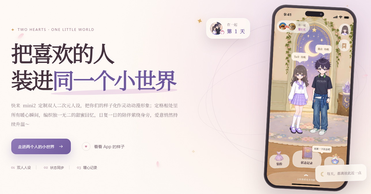 mini2-把喜欢的人揣在身边 mini2-把喜欢的人揣在身边