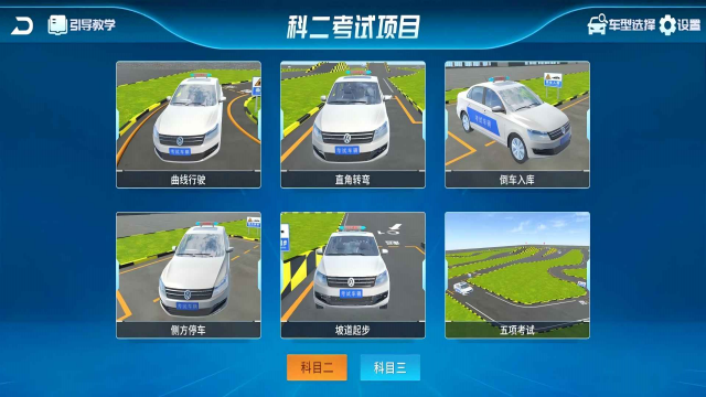 神通驾考最新版 神通驾考最新版