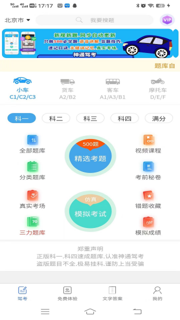 神通驾考最新版 神通驾考最新版