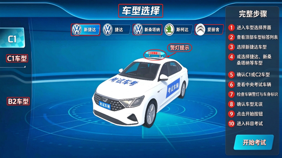 神通驾考最新版 神通驾考最新版