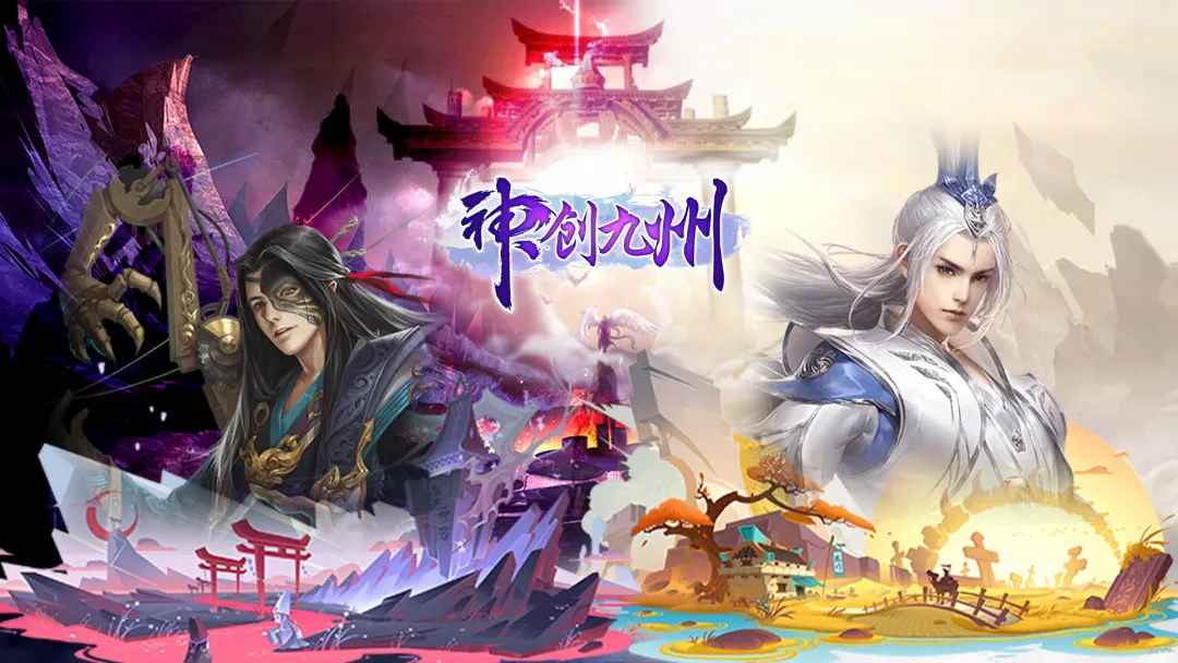 神创九州修仙游戏 神创九州修仙游戏