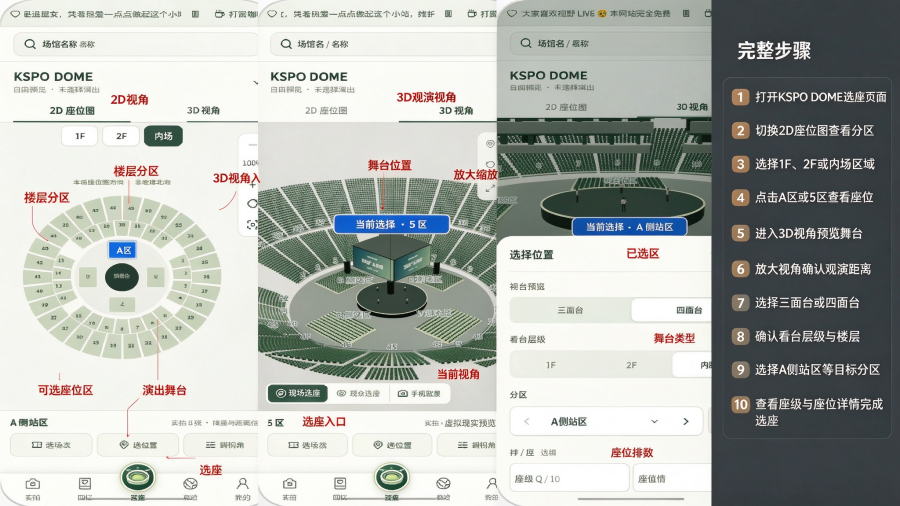 演唱会座位模拟器工具安卓版 演唱会座位模拟器工具安卓版