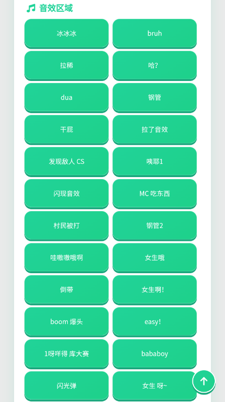 音效合集语音盒APP安卓版 音效合集语音盒APP安卓版
