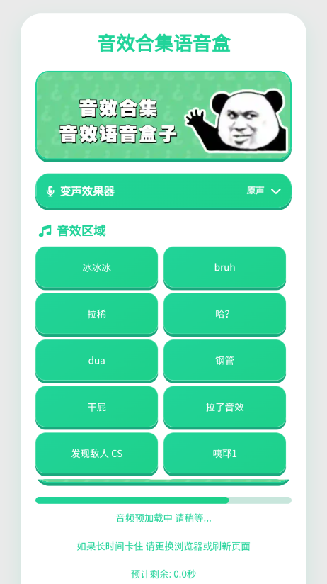 音效合集语音盒APP安卓版 音效合集语音盒APP安卓版