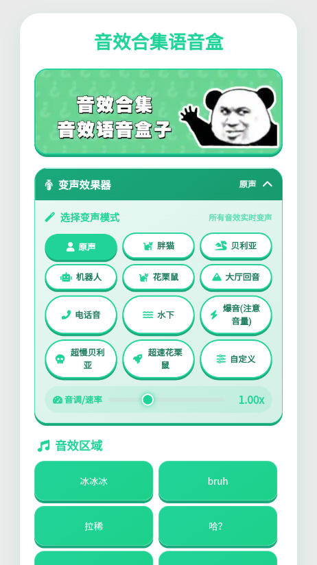 音效合集语音盒APP安卓版 音效合集语音盒APP安卓版