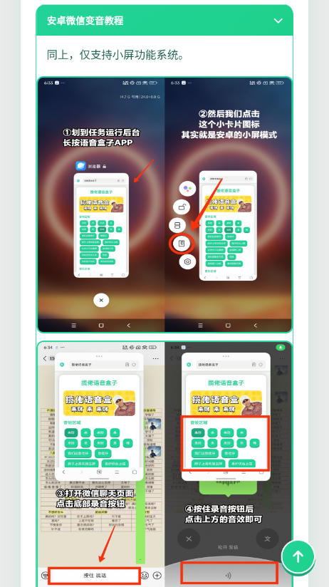 音效合集语音盒APP安卓版 音效合集语音盒APP安卓版