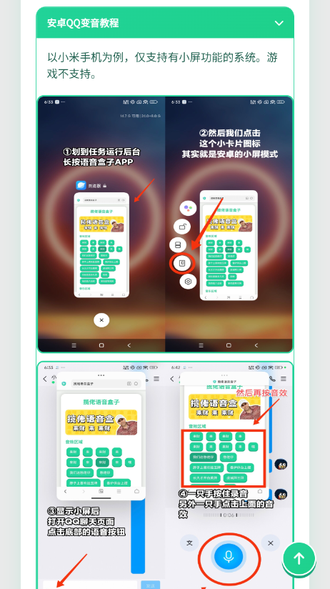 音效合集语音盒APP安卓版 音效合集语音盒APP安卓版