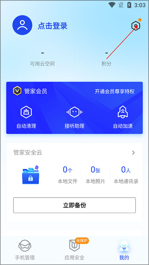 ��Ѷ�ֻ��ܼ�APP�������°�