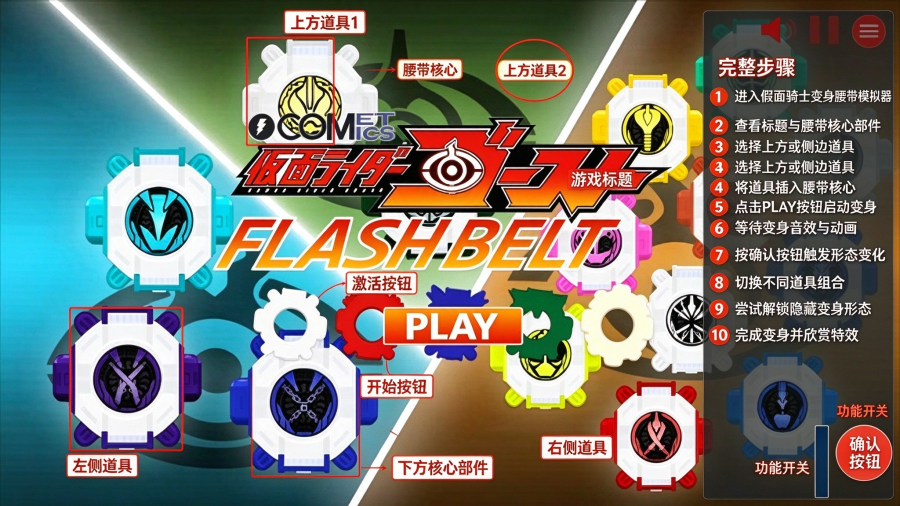 假面骑士灵骑腰带模拟器KR Ghost DX安卓版 假面骑士灵骑腰带模拟器KR Ghost DX安卓版
