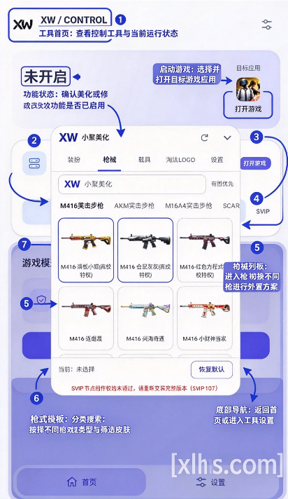 XW全皮肤美化2.0最新版 XW全皮肤美化2.0最新版