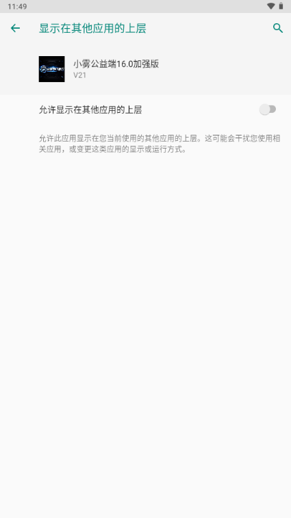 小雾公益端16.0加强版最新版 小雾公益端16.0加强版最新版