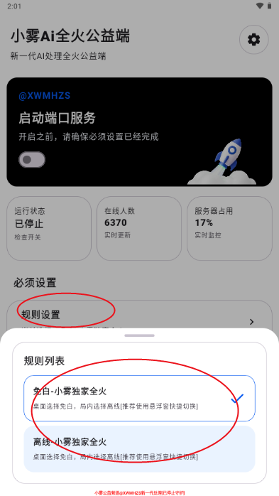 小雾Ai全火端1.0 小雾Ai全火端1.0