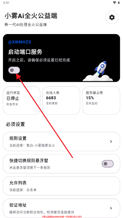 小雾Ai全火端1.0 小雾Ai全火端1.0
