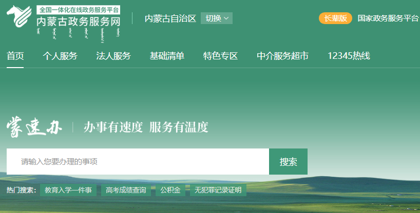 ���ٰ�APP���ɹŹٷ��������ƽ̨