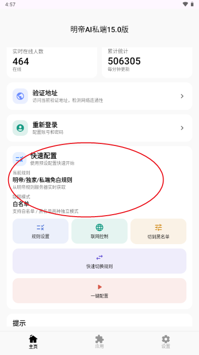 明帝AI私端15.0版 明帝AI私端15.0版