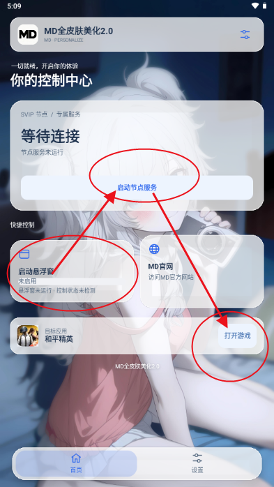 MD全皮肤美化2.0 MD全皮肤美化2.0