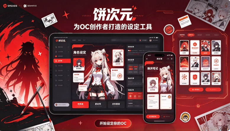 饼次元OC创作助手 饼次元OC创作助手