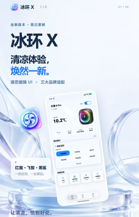 冰环X散热器控制软件 冰环X散热器控制软件