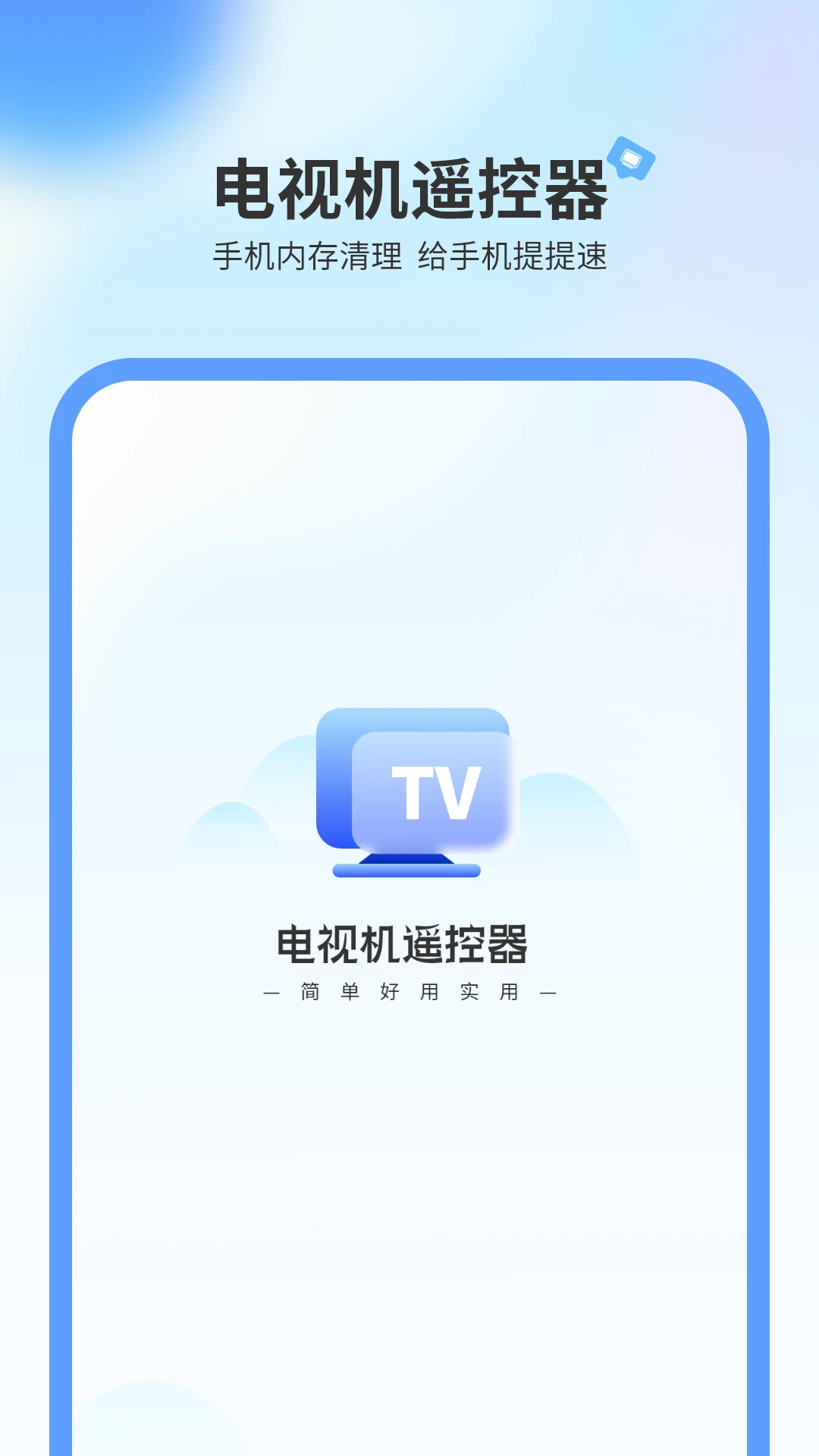 ���ӻ�ң����-�ֻ�����ң�ؽ�ͼ0