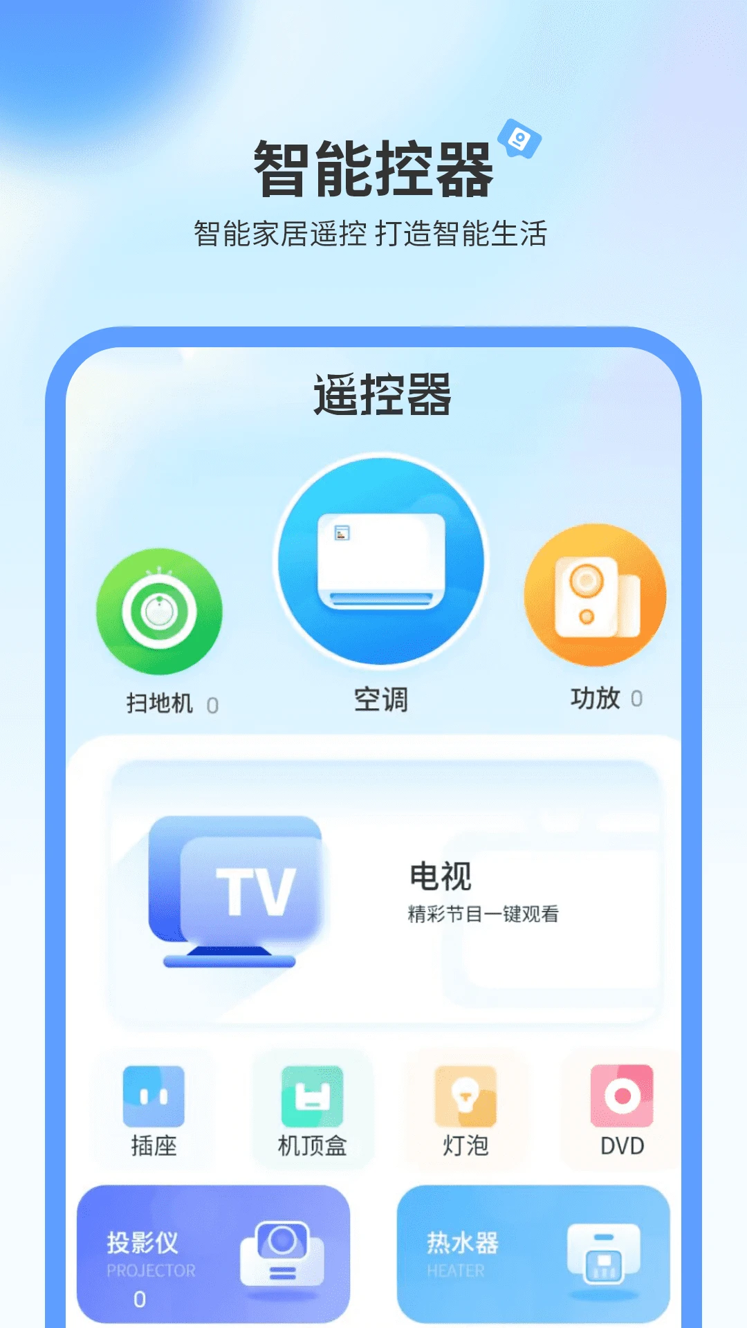���ӻ�ң����-�ֻ�����ң�ؽ�ͼ1