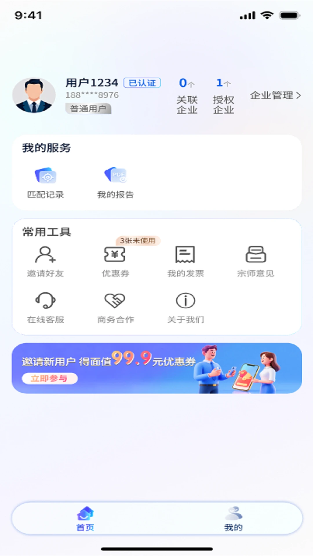 ����ʦ-��ҵ��ѯ�������ֽ�ͼ1