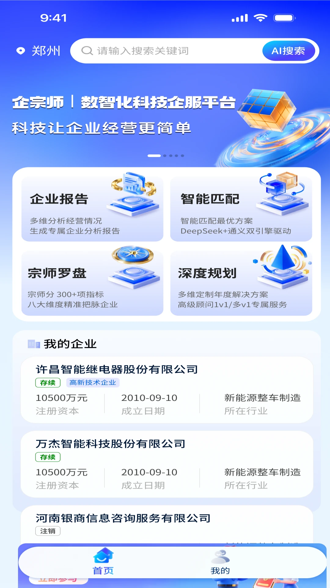 ����ʦ-��ҵ��ѯ�������ֽ�ͼ3