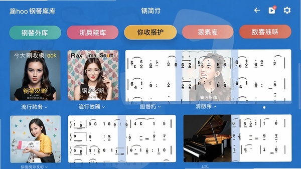 简谱钢琴曲库界面,展示多种风格曲谱分类标签,流行歌曲封面与简谱预览图,色彩丰富,扁平化设计风格