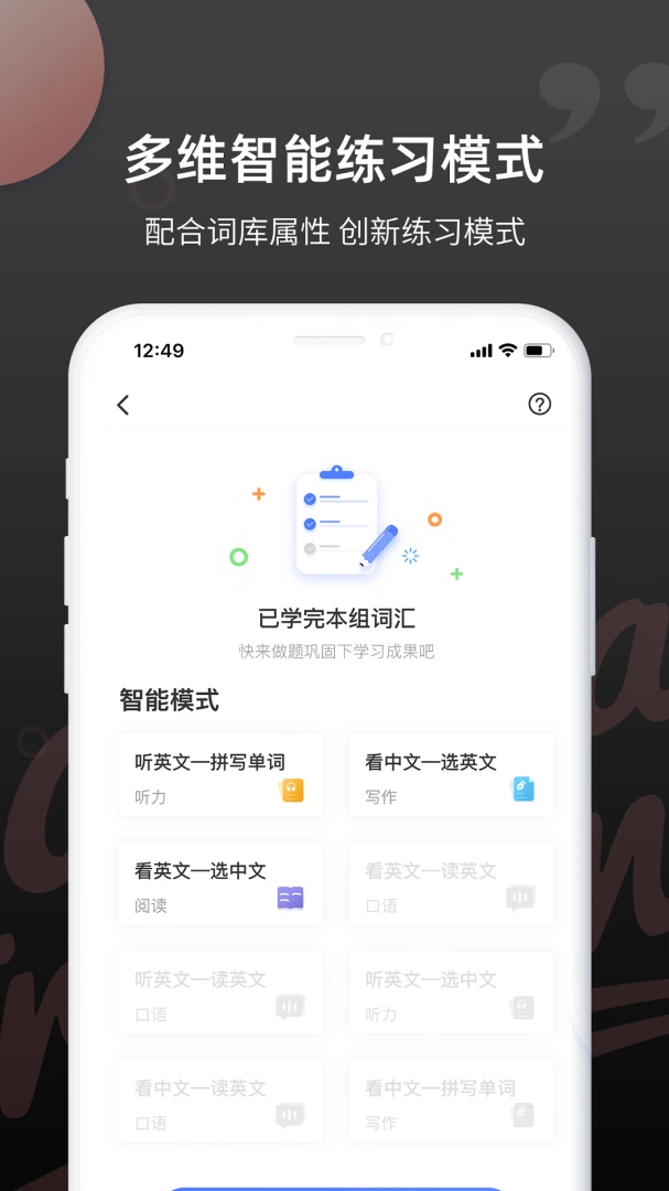 雅思斩单词-高效背单词利器截图