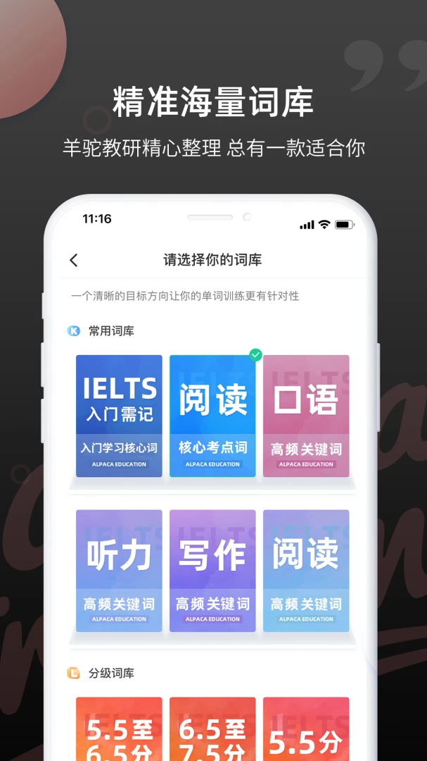 雅思斩单词-高效背单词利器截图