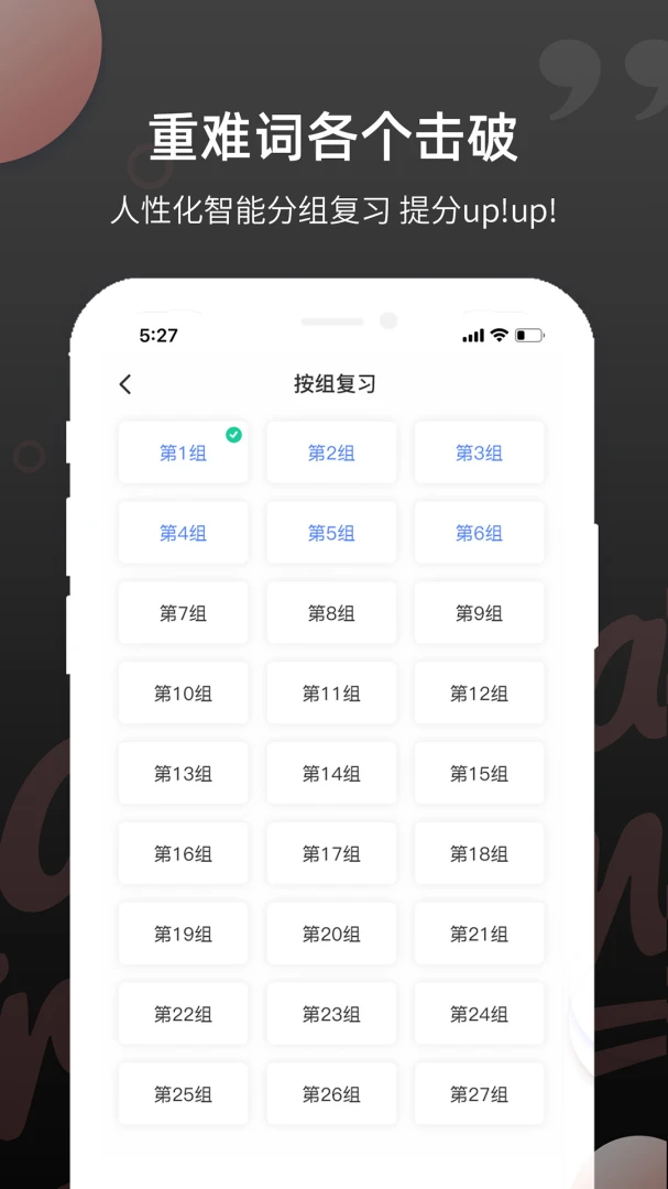 雅思斩单词-高效背单词利器截图