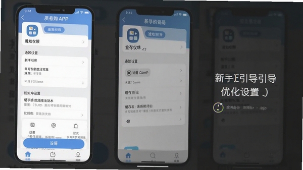 质易购APP移动端操作界面截图,展示设置页面中通知权限与缓存清理选项,画面清晰简洁,突出新手引导与优化设置主题