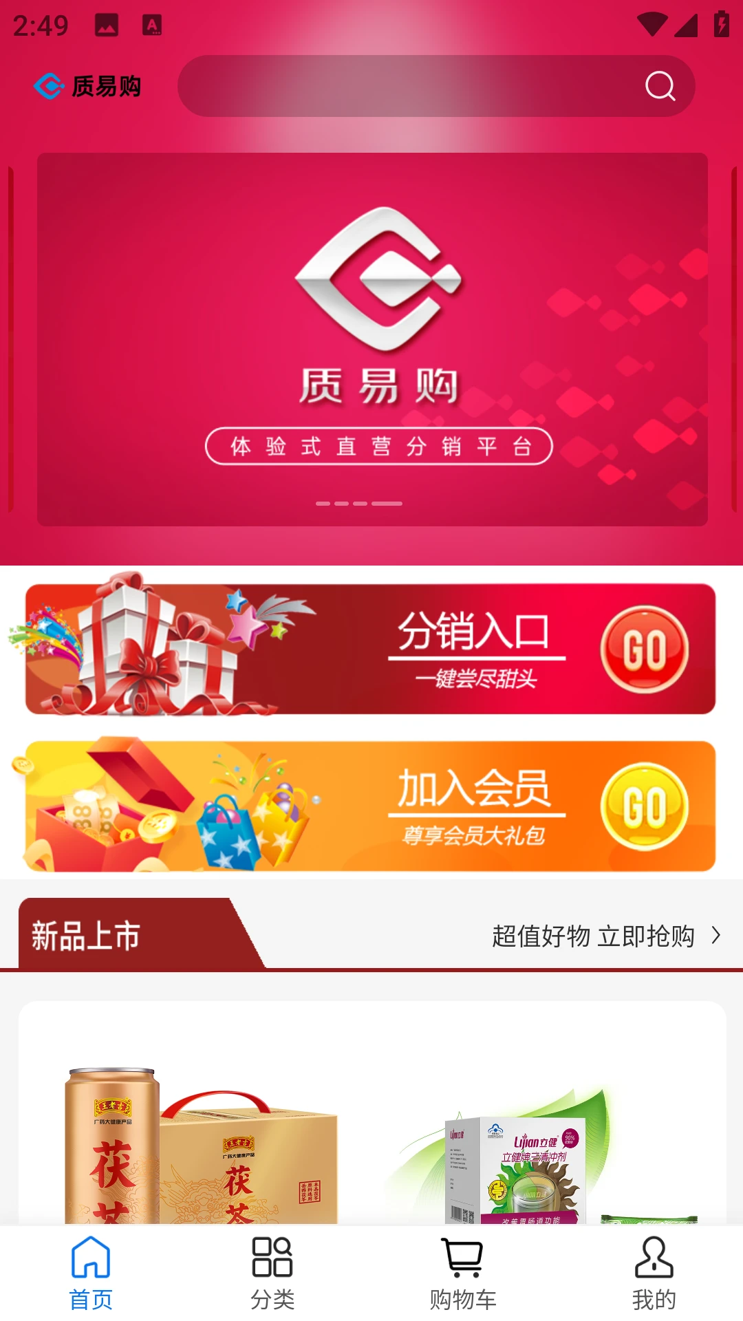 质易购-便捷购物优选平台截图