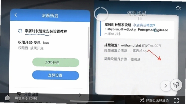 享居时长管家安装设置教程截图,权限开启界面,提醒设置步骤