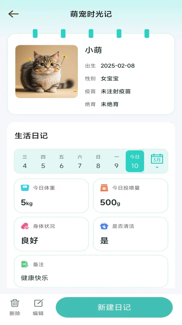 享居时长管家-智能管理居住时长截图