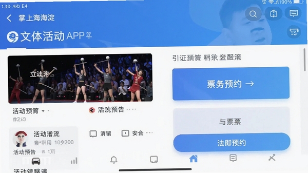 ���Ϻ���APP���������ͼ��չʾ�Ԥ����Ʊ��ԤԼ���