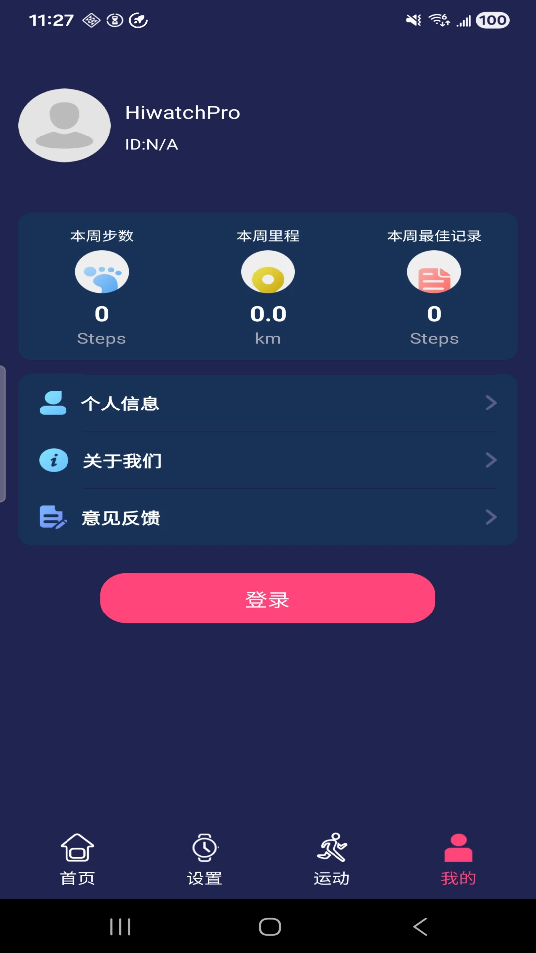 HiWatchPro-智能手表助手截图
