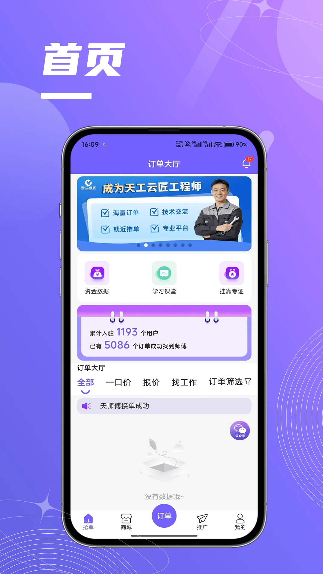 云匠师傅端-装修师傅接单利器截图