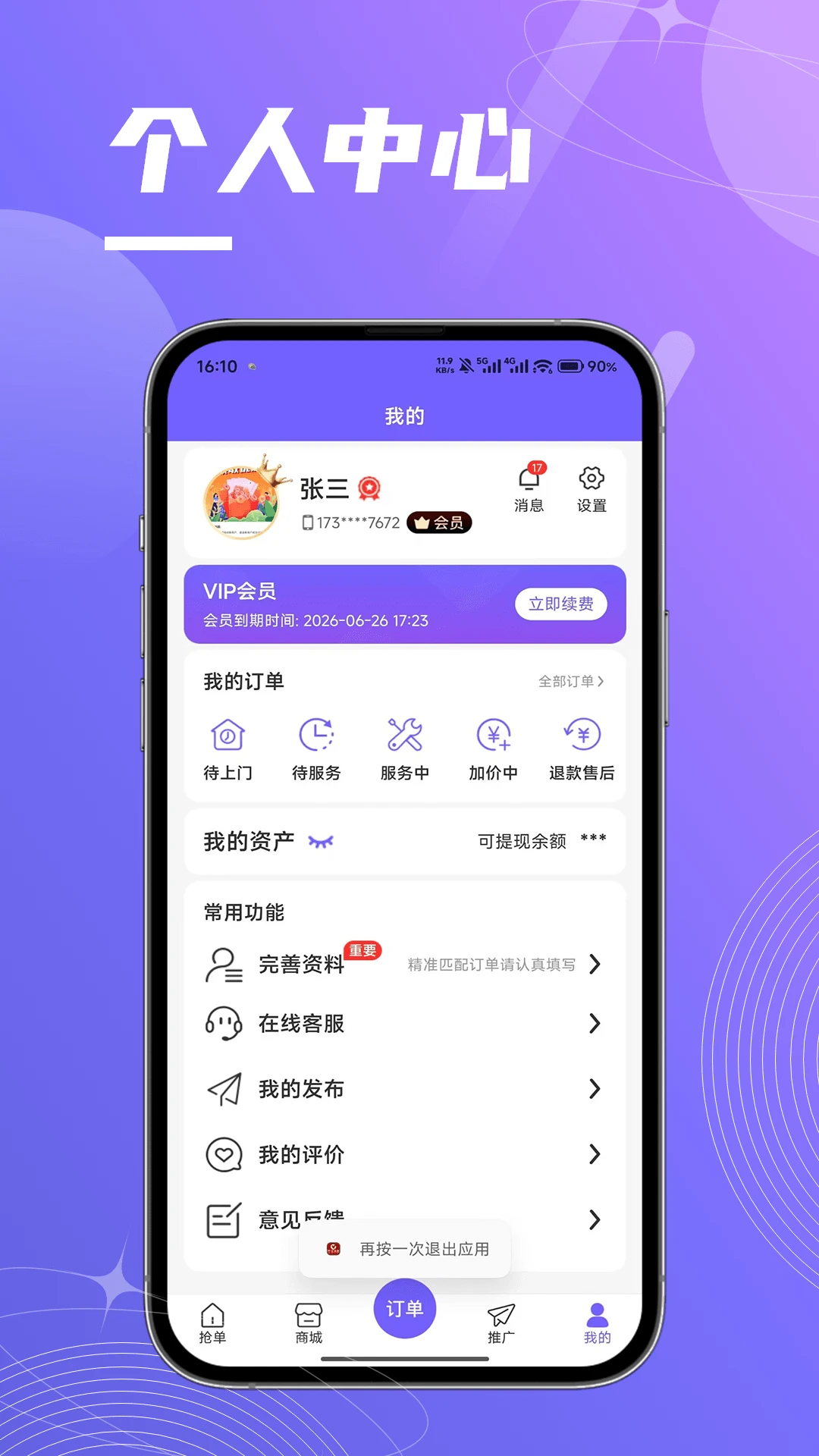 �ƽ�ʦ����-װ��ʦ���ӵ�������ͼ
