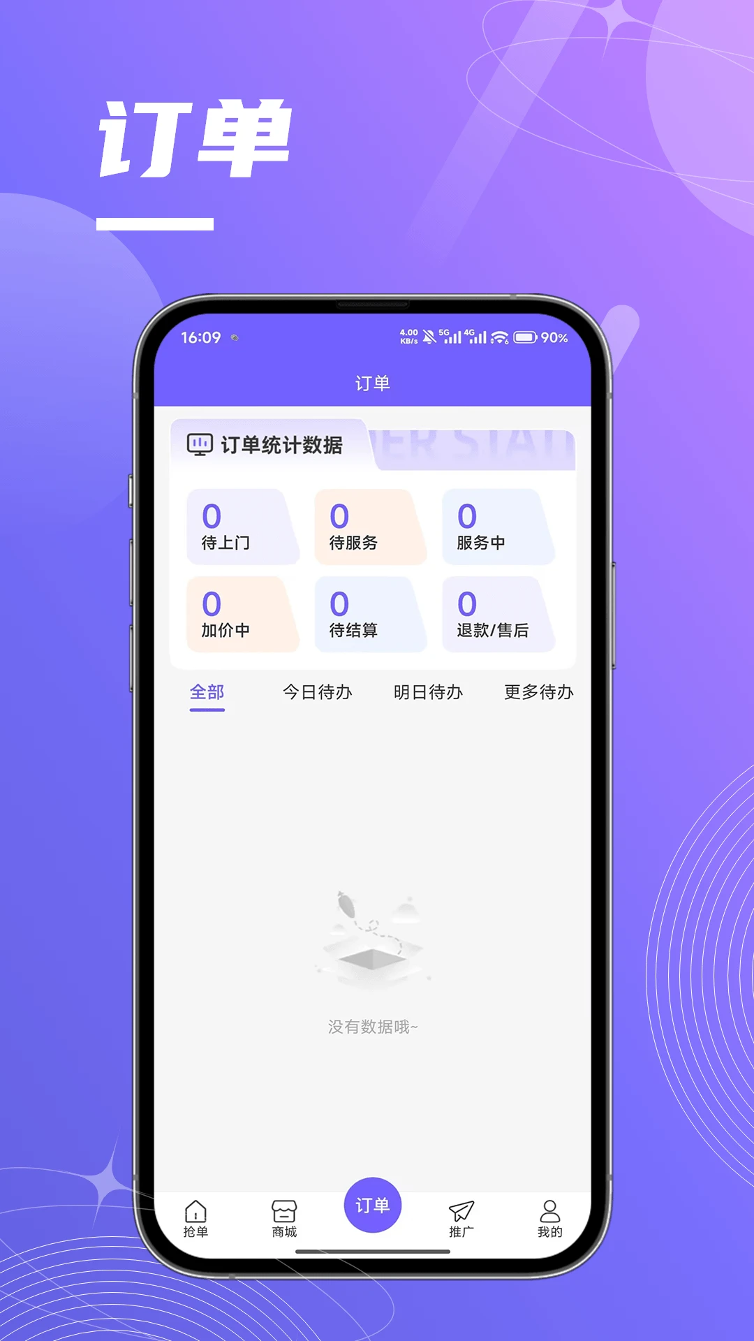 云匠师傅端-装修师傅接单利器截图