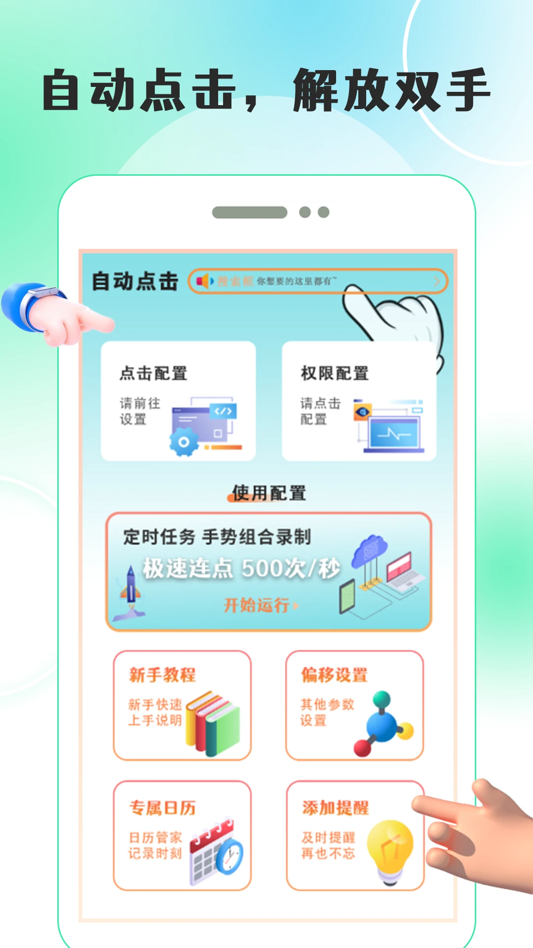 游戏宏自动连点器-一键连点辅助工具截图