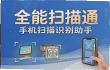 ȫ��ɨ��ͨ�ֻ�ɨ��ʶ������һ����ȡ���ֳ�����