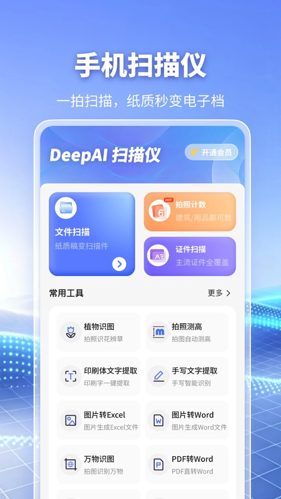 DeepAIɨ����-����ɨ��ʶ�𹤾߽�ͼ0