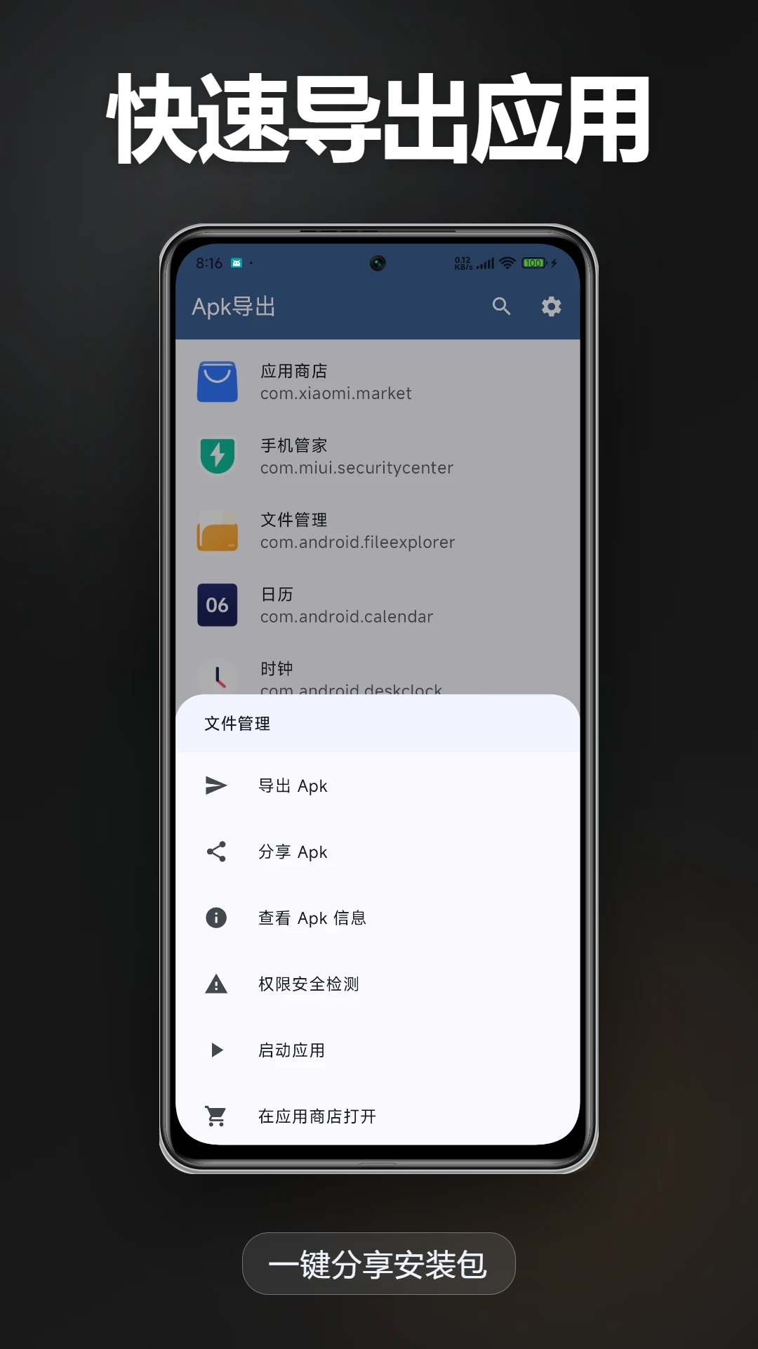Apk����-Ӧ����ȡ�������ֽ�ͼ1