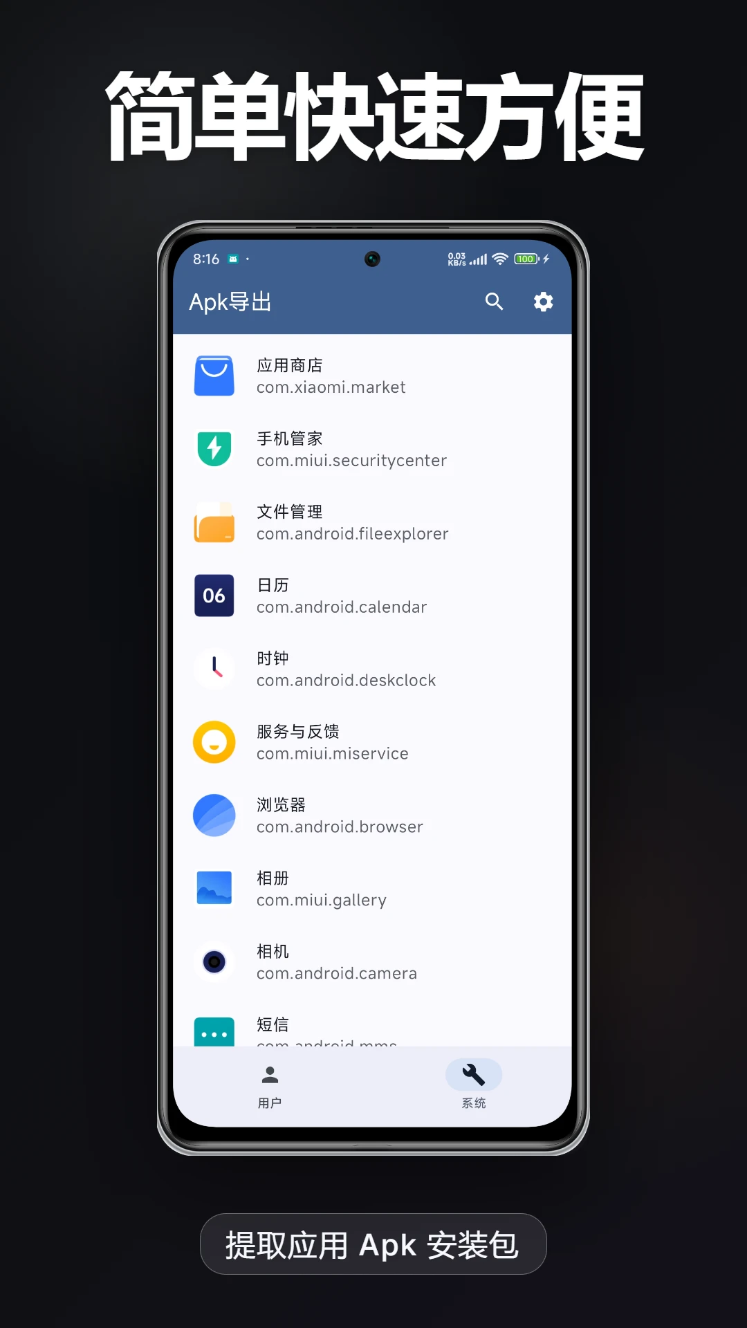 Apk����-Ӧ����ȡ�������ֽ�ͼ0
