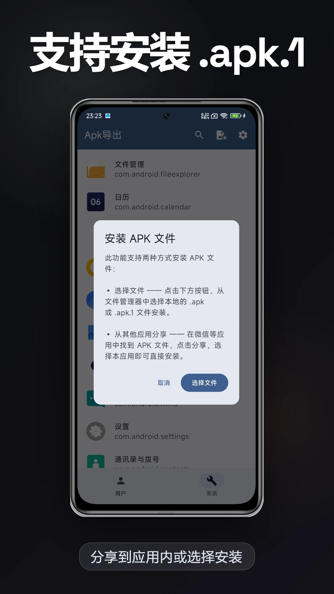 Apk����-Ӧ����ȡ�������ֽ�ͼ2
