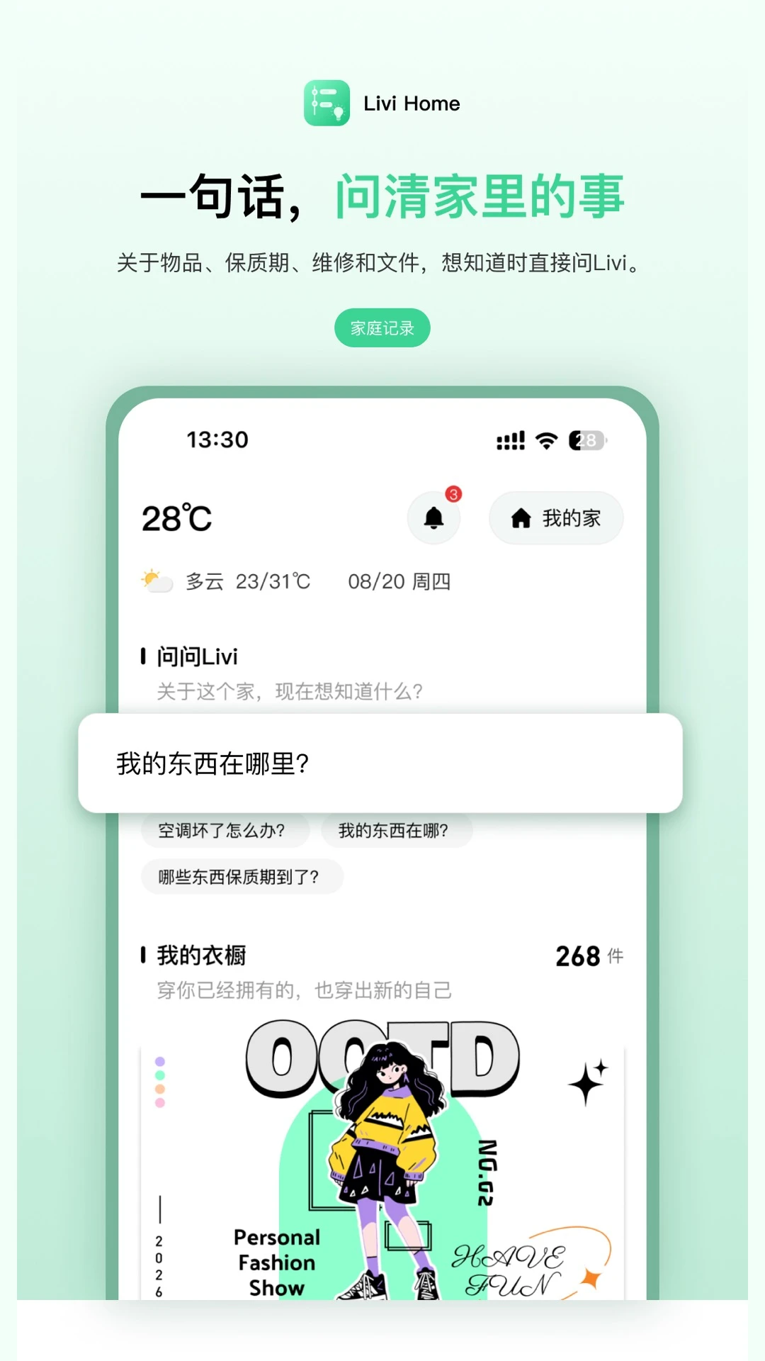 Livi home����ܼ�-����������ֽ�ͼ1